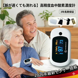 【脈が遅くても測れる】 パルスオキシメーター 医療用 血中酸素濃度計 酸素飽和度測定器 豪華4点セット 3年保証 オキシメーター 脈拍計 心拍計 SpO2 測定器 高精度 高齢者 介護 看護 在宅 健康管理 持ち運び 見やすい 子供 オキシメーター