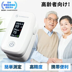【敬老の日・プレゼントおすすめ】異常値アラーム機能 パルスオキシメーター 医療機器認証 医療用 オキシメーター パルスオキシメータ 血中酸素濃度計 脈拍 測定器 spo2 酸素飽和度 血中酸素飽和度 家庭用 看護 高齢 家族 小児 大人 ナースグッズ 健康管理 血中酸素濃測定器