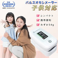 【2026正規品・日本管理医療機器認証】パルスオキシメーター 小児用 パルスオキシメーター 子供対応 日本…