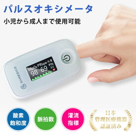 【2026進化版！アラーム機能！】僅か54g・軽量で携帯便利！パルスオキシメーター 日本管理医療機器認証済み 酸素飽和度 脈拍数 PI 体調指数 脈拍元気指数 指にはさむだけ 簡単操作 見やすい ディスプレイ表示 ワンタッチ 持ち運び 軽量小型 脈拍 子供 サチュレーション