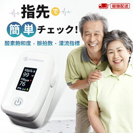 【アラム機能追加・2026版！】パルスオキシメーター 医療用 医療機器認証 血中酸素飽和度 パルスオキシメータ 指先 SpO2 血中酸素濃度計 脈拍数 健康管理 乾電池式 家庭用 酸素飽和度 測定器 成人用 特定保守管理家庭用機器 指脈拍 脈拍計 ナースグッズ パルスフィット