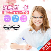 楽天市場】ブルーライト メガネ（花粉ガード｜眼鏡ケア用品）：眼鏡 