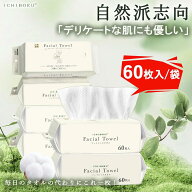 【60枚x6個・肌をやさしく守る！】洗顔タオル 使い捨て ペーパータオル クレンジングタオル コットン フ…