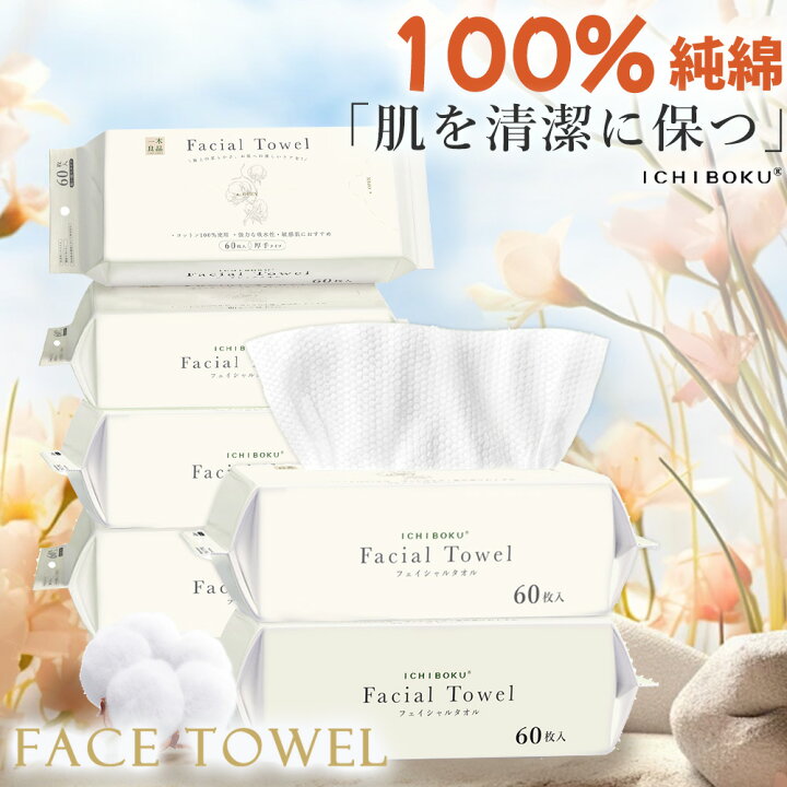 楽天市場】【60枚×4パック~】 フェイスタオル 使い捨てタオル 厚手 