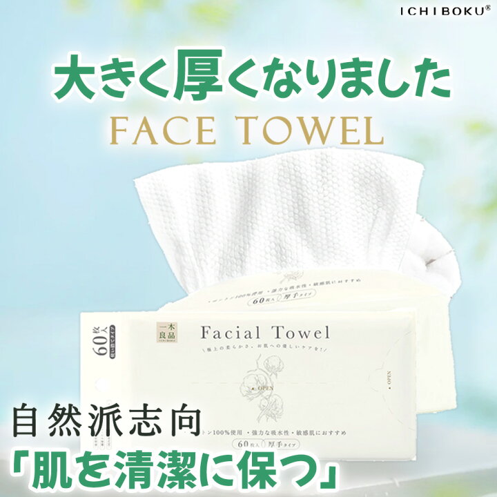 楽天市場】【超大量・超安い・爆売れ中】60枚×4パック 240枚~ フェイス 