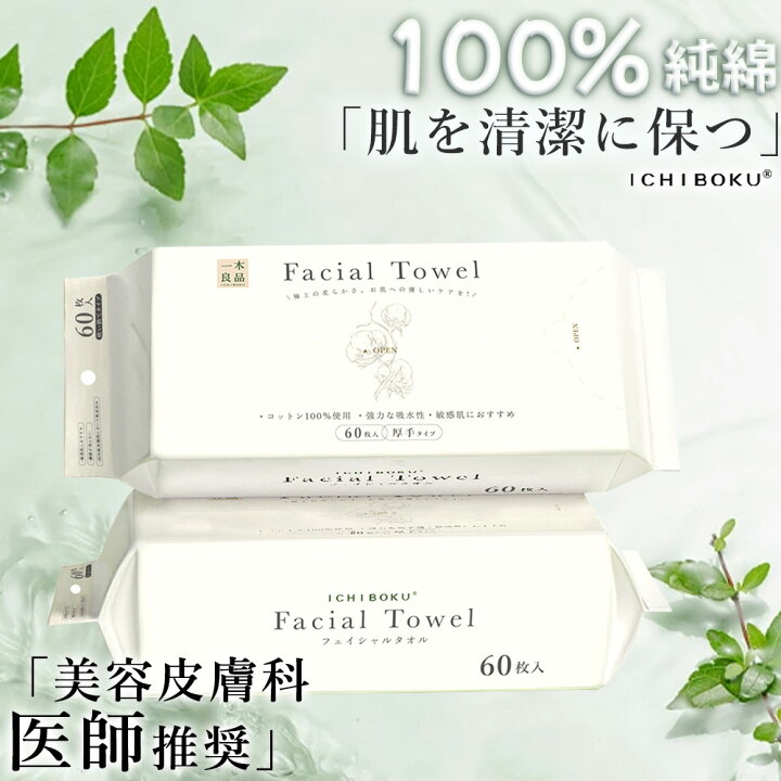 楽天市場】【60枚×4パック・旅行も便利】フェイスタオル 使い捨て 