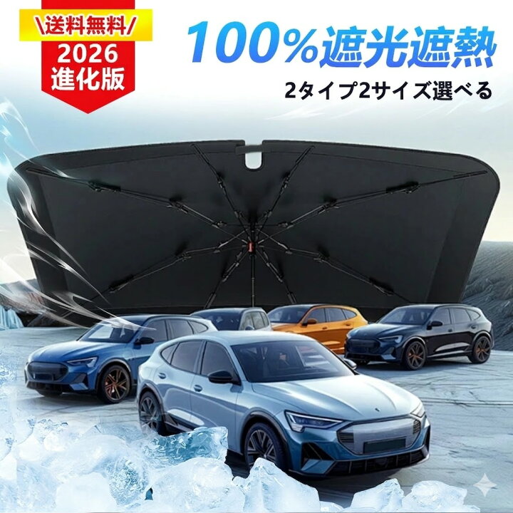 楽天市場】☆在庫処分！☆車 サンシェード フロント 遮光 日よけ 車用 