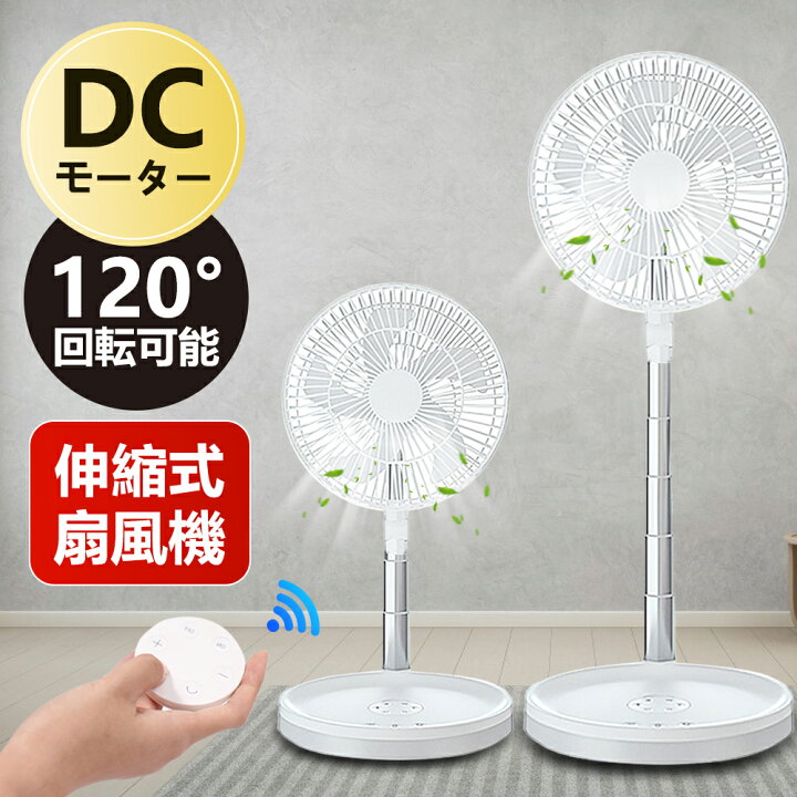 楽天市場】☆夜間の電気代50％ダウン！☆扇風機 DCモーター 静音 