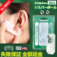 【目立たない】16G ピアッサー ピアス ファーストピアス 金属アレルギー対応 つけっぱなし サージカルス…