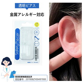 【早い者勝ち！ 失敗保証！】ピアッサー 痛くない ピアッサー 14G 耳たぶ用 軟骨用 医療用ステンレス 金属アレルギー対応 透明ピアッサー 4mmボール ファーストピアス ピアッシング ピアッサー セイフティーピアッサー 軟骨ピアス セフティピアッサー ピアッサー 透明