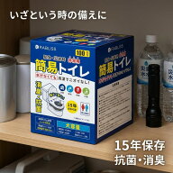【15年保存 100回分】簡易トイレ 非常用トイレ 防災トイレ 災害用トイレ 凝固剤 抗菌 消臭 処理袋 備蓄 …