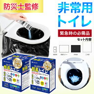 ★2026年最新入荷！★防災トイレ 100回 簡易トイレ 非常用トイレ 50～100回 15年保存 防災グッズ 携帯ト…