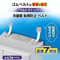 【圧倒的な頑丈さ！安心して使える！】転倒防止ベルト 冷蔵庫 テレビ 食器棚 耐震ベルト テレビ 冷蔵庫 …