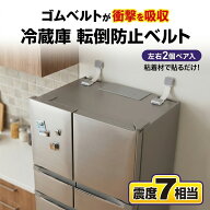 冷蔵庫 転倒防止ベルト 耐震ベルト テレビ 地震対策 ストッパー 震度7対応 防災グッズ 固定器具 落下防止…