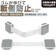 【家具も家族も守ります！】転倒防止 ベルト 地震対策 耐震ベルト 家具 テレビ 耐震グッズ 冷蔵庫 ベルト…