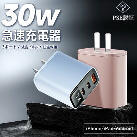 【期間限定・2個目半額】タイプシー 充電器 チップ冷却性能UP アイフォン充電器 タイプC PD30W 急速充電器 PSE認証 高速充電 PD充電器 ケーブル Type-C USB-C アダプター iphone17 充電器 ケーブルセット ipad 充電器 USB 対応 PSE技術基準適合 アイホン 充電 ACアダプター