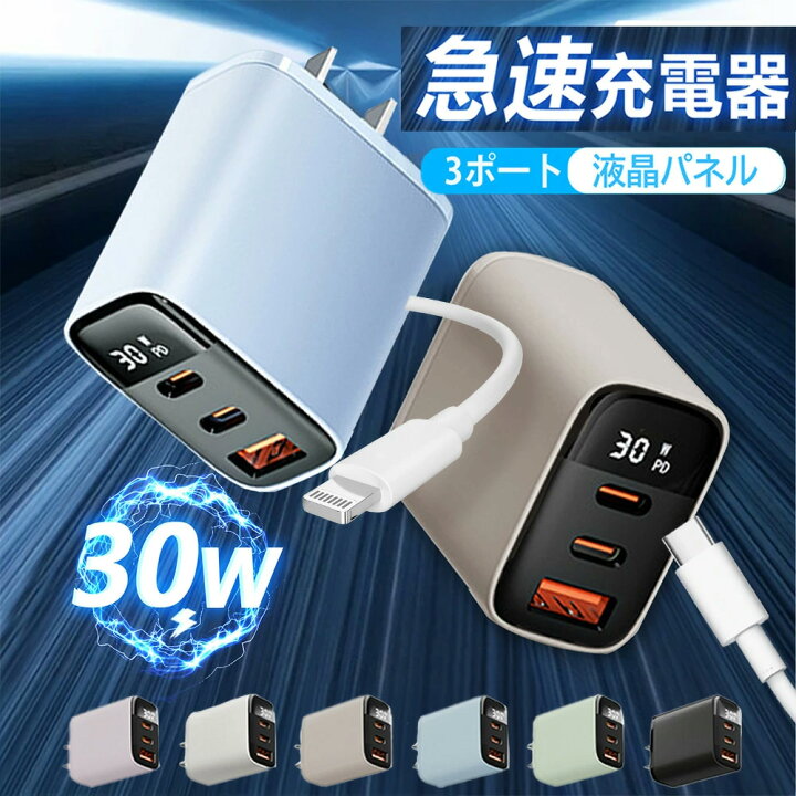 楽天市場】【2026最新版30W！】iPhone17 急速充電器 20W iphone 充電器 