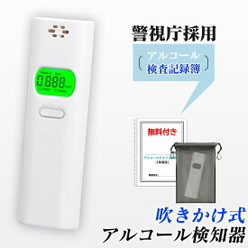2025モデル★数秒測定・日本仕様・記録簿★アルコールチェッカー 国家公安委員会 アルコール検知器 日本仕様 アルコールチェッカー アルコール検知器 日本センサー セルフチェック アルコールテスター アルコールチェック アルコール濃度計 業務用 高精度 アルコール検知器
