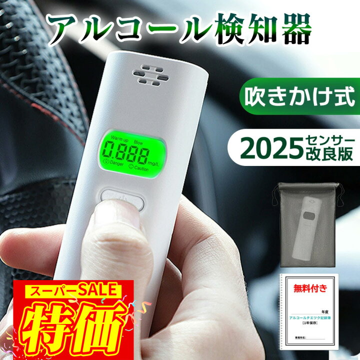 楽天市場】【最安1480円・警視庁採用】高精度 アルコールチェッカー 非 