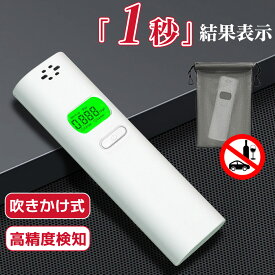 ★適格請求書発行可能！！★警視庁採用モデル!! アルコールチェッカー 業務用 アルコール検知器 酒気帯び有無 検査器 ストロー テスター アルコールチェック お酒 ハンディタイプ アルコール濃度計 測定器 飲酒運転防止 大量注文可能 精度 高い