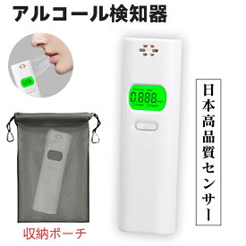 警視庁採用★アルコール検知器 携帯型 アルコールチェッカー ハンディタイプ アルコール検査器 ストロー テスター 小型 アルコールチェック 測定器 検査器 アルコール濃度計 業務用 5秒測定 CE・FDA国際認定工場生産 アルコール 検査 軽量アルコール検知器 精度 高い 認定品
