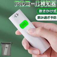 【最安1480円/台・収納袋＆記録簿も無料付き】アルコール検知器 アルコールチェッカー 高精度 業務用 ア…