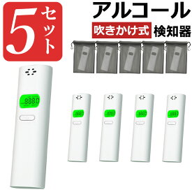 ★1332円/台・法人むけ価格・17時まで当日出荷★アルコールチェッカー 非接触 テスター アルコール検知器 ハンディタイプ アルコール濃度計 精度 高い 検査器 ストロー センサー アルコール チェック お酒 測定器 飲酒運転防止 大量注文 適格請求書 アルコール検知器 業務用