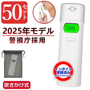 50個【最安値1700円/台・収納袋&記録簿も無料付き】アルコール検知器 業務用 アルコール検知器 公安委員会 アルコールチェッカー 非接触型 アルコール検知器アルコール測定器 アルコール