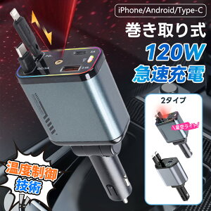 y2025ŐVI󓊉eIzJ[`[W[ ԍڏ[d VK[\Pbg[d ^Cvc X}z[dԗp ԍڏ[d type-c 120W}[d  VK[\Pbg iPhone16 Android[Ή 12V 24V