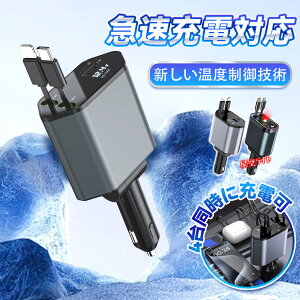 【数量限定・売り切れ必至!】カーチャージャー USB 車 充電器 12V スマホ 車用充電器 高速充電 24V対応 シガーソケット差込みタイプ Type-C Type-A シガーソケット 急速充電 携帯 車載 充電器 4ポ