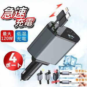 yLEDCgtEő120W[dΉz4|[g[d VK[\Pbg USB Android ԍڏ[d iPhone 16 15 14 Type-C X}z [d USB } [dP[u  㕔 ԍ [d ԗp C} 
