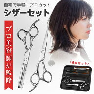 【プロ仕様の切れ味！】すきばさみ カッター セルフカット ハサミ 髪 髪切り はさみ 髪の毛 ハサミ 子ど…