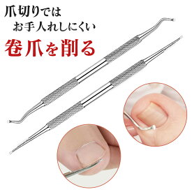 巻き爪 爪切り 補助 爪垢取り 爪やすり セット ネイルケア 爪ケア【収納ケース付】足 爪 垢取り ゾンデ 爪リフター 厚い爪 変形爪 爪のお掃除 道具 フットケア スティック 爪ゴミ取り 陥入爪 爪あか 除去 ステンレス製 手 足兼用 高齢者 介護 プレゼント ギフト