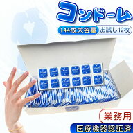 【安心のプライバシー発送】コンドーム 業務用 JIS適合品 秘密発送 潤滑剤付き 避妊具 極薄 コンドーム 0…