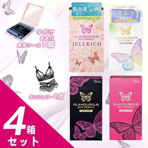 【JEX・グラマラスバタフライ】コンドーム ジェクス 日本製 避妊具 業務用 衛生的 0.01mm 0.02mm ピンク レディース メンズ 天然ラテックス ゴム 摩擦軽減 秘密発送 潤滑ジェル付き 0.04mm コンド