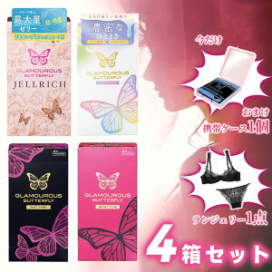 【4箱セット・秘密発送】コンドーム 業務用 ジェクス 避妊具 0.01mm 0.02mm ピンク レディース メンズ 天然ラテックス ゴム 潤滑ジェル付き 0.04mm JEX・グラマラスバタフライ 避妊具 避妊用品 ま