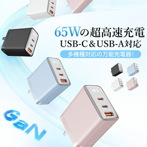 �y2026�ŐV�^�z�}���[�d�� Type-C 65W 3�|�[�g USB PD �[�d�� GaN �����K���E�� AC�A�_�v�^�[ �m�[�gPC�Ή� �����[�d �܏􎮃v���O iPhone16 15 14 Android Galaxy Xperia AQUOS �g�я[�d�� ���o�C�� �X�}�z�[�d�� 