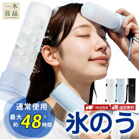 【選べる特典付き】ネッククーラー 氷のう アイス パック 首ひんやり 氷嚢 アイシング クールリング ネックリング スマートクールアイス リングクール リング ネッククーラー ネックリング 冷感リング 冷感バンド 水筒型 シリコーン 保冷 アイスバッグ 冷却 ボトル 氷枕