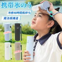 【子供専用・超スリム型】アイスパック 氷嚢 首用 冷却スティック 冷感 ボトル 冷却バッグ アイス スティック 氷のう アイシング バッグ アイス クール バンド 冷却 パック ひんやり ミニ ひょうのう アイス パック ネッククーラー 保冷瓶 冷やす 冷却グッズ スポーツ 氷のう