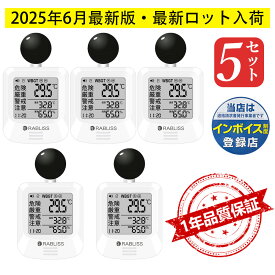 【2800円/個×5個セット・工事現場必携】黒球式熱中症指数計 看板 熱中症指数計 WBGT 測定器 熱中症指数計 JIS 熱中症対策 携帯型 熱中アラーム 熱中症指数モニター 熱中症検知 黒球 球式 温湿度計 温度計 屋外 倉庫 物流 野外作業 アラーム機能 時計表示付き 暑さ指数計