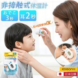 【非接触体温計・男子女子生徒共通】体温計 非接触 体温計 耳 おでこ 電子温度計 体温計 医療機器認証 コンパクト 持ち運びに便利 瞬時測定 温度計 デジタル 日本 企画 正確 早い 検温器 高速測定 高品質 高精度 予測 実測検温 スピード測定 静音 非接触 小型 電子温度計