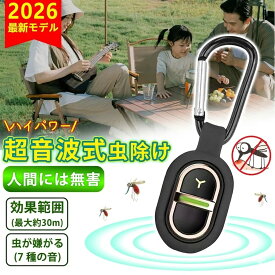 【2026最新版！】蚊除け 天然 蚊取り器 吊り下げ 虫除け 超軽量 蚊取り USB 充電式 超音波害虫駆除器 室内 蚊 対策 小型 コンパクト 省エネ 蚊退治 アウトドア 屋外 虫除けリング 子供 蚊除け 防雨 防水防汗 虫よけ 静音 蚊除け グッズ 携帯 ミニ 蚊取り線香