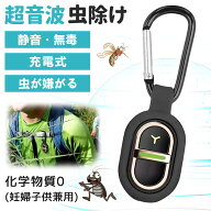 【吊るすだけで、蚊をシャットアウト！】虫除け 超音波 ブレスレット充電式 蚊よけ 携帯 虫除け コンパク…