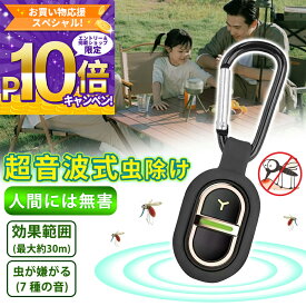 【期間限定エントリで10倍UP！】蚊除け 天然 蚊取り器 吊り下げ 虫除け 超軽量 蚊取り USB 充電式 超音波害虫駆除器 室内 蚊 対策 小型 コンパクト 省エネ 蚊退治 アウトドア 屋外 虫除けリング 子供 蚊除け 防雨 防水防汗 虫よけ 静音 蚊除け グッズ 携帯 ミニ 蚊取り線香