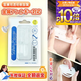 【今だけ・失敗保証！】透明ピアッサー 14G 有効軸長8MM 耳たぶ用 軟骨用 透明ピアス へそ用 鼻ピアス つけっぱなし ピアッシング 2個セット 軟骨ピアス セフティピアッサー 片耳使い捨て 厚い 可愛い 目立たない シークレット 学生にオススメ 透明ピアス 医療用 ピアッサー