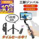 【2025最新版爆売れ中！】自撮り棒 ジンバル スタビライザー スマホ スマホジンバル 安定撮影 手ブレ防止 超軽量 三脚…
