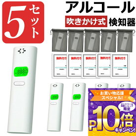 ★1480円/台・法人むけ価格・17時まで当日出荷★アルコールチェッカー 非接触 テスター アルコール検知器 ハンディタイプ アルコール濃度計 精度 高い 検査器 ストロー センサー アルコール チェック お酒 測定器 飲酒運転防止 大量注文 適格請求書 アルコール検知器 業務用