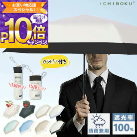 【外営業などで日差しをよく浴びる人にオススメ！】メンズ 日傘 折りたたみ傘 紫外線カット 男性 晴雨兼用傘 日よけ 断熱 遮熱 撥水 防水 耐風 完全遮光 超軽量 大きい 日傘 折りたたみ傘 暑さ対策 収納ポーチ付き コンパクト 頑丈 梅雨 携帯便利 男性用 折りたたみ傘 男子