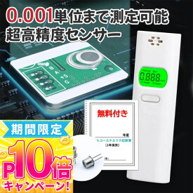 【法人向け・インボイス対応】アルコールチェッカー 国家公安委員会 業務用 アルコール検知器 日本仕様アルコールチェッカー アルコール検知器 日本センサー セルフチェック アルコールテスター アルコールチェック 新法規に準じる アルコール濃度計 忘年会パーティ 高精度