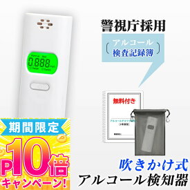 2025モデル★数秒測定・日本仕様・記録簿★アルコールチェッカー 国家公安委員会 アルコール検知器 日本仕様 アルコールチェッカー アルコール検知器 日本センサー セルフチェック アルコールテスター アルコールチェック アルコール濃度計 業務用 高精度 アルコール検知器